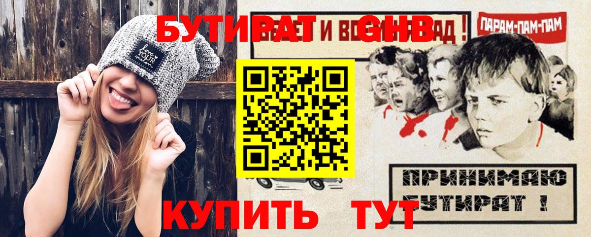 БУТИРАТ 1.4BDO Аргун