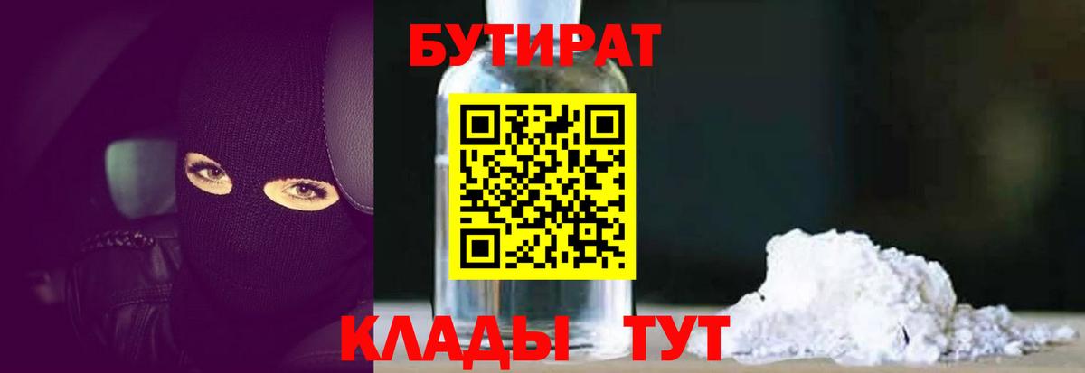 БУТИРАТ оксибутират  Вход с VPN  Аргун 