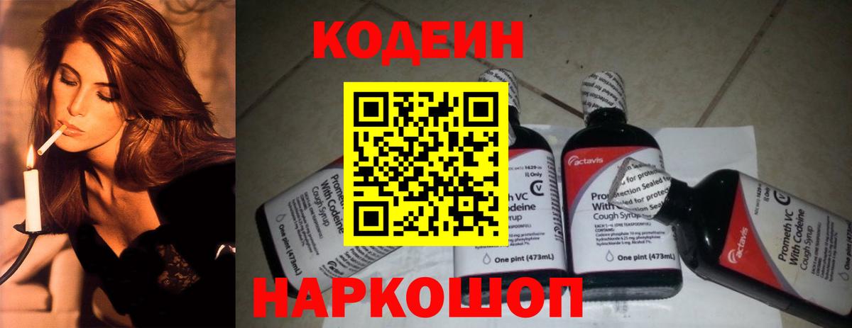 Codein Purple Drank  Вход с VPN  Аргун 