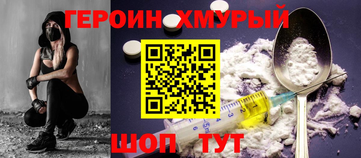ГЕРОИН  Вход с VPN  Аргун  Героин герыч 