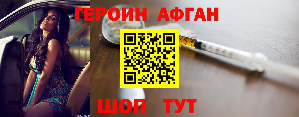 Героин Афган Аргун