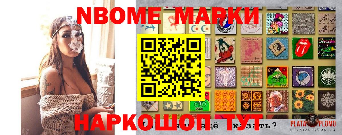 Марки 25I-NBOMe 1500мкг Аргун